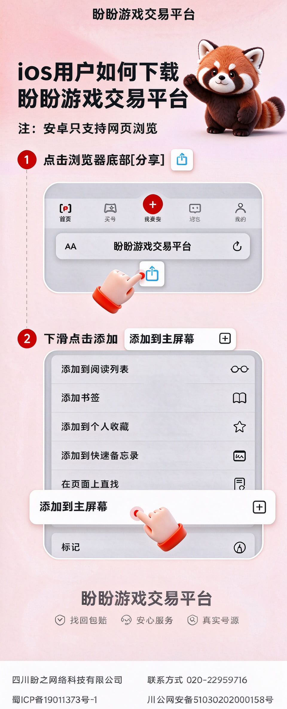 iOS用户如何下载盼盼游戏交易平台